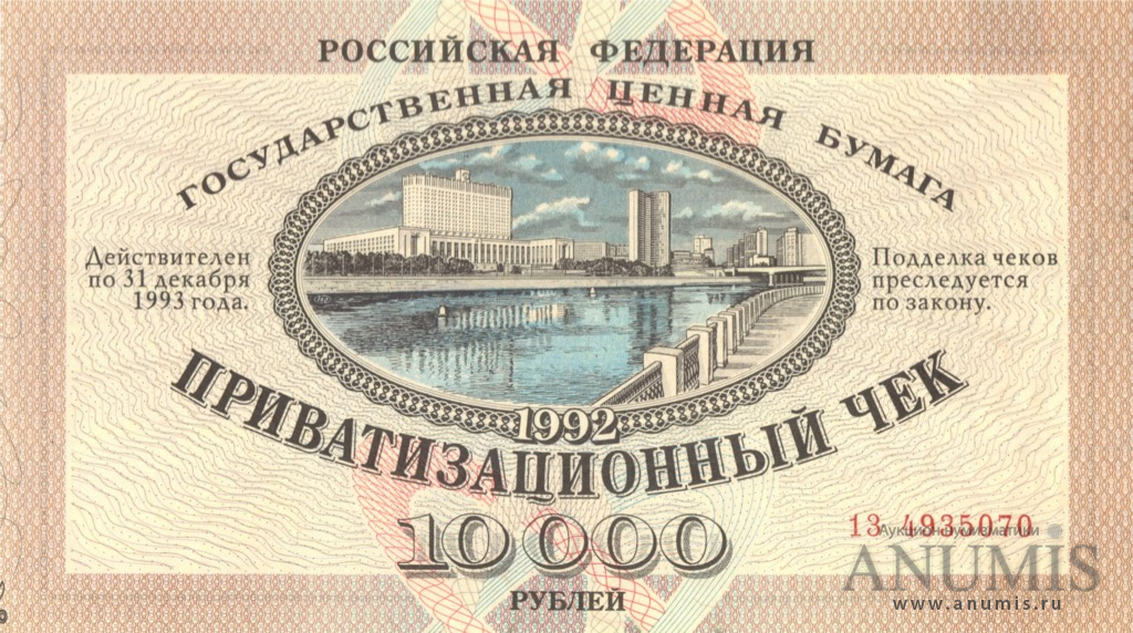 10000 рублей 1992 — Не гашеный: Без контрольного талона (Не гашеный: Без контрольного талона)