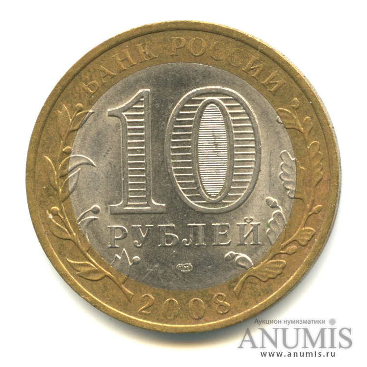 10 рублей 2008 СПМД — Приозерск, Ленинградская область (XII в.)