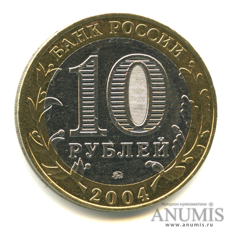 10 рублей 2004 ММД — Ряжск