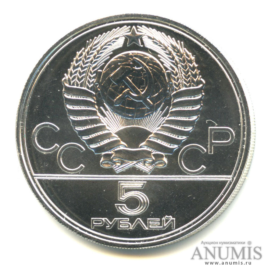 5 рублей 1977 ЛМД — Географическая серия: Таллин