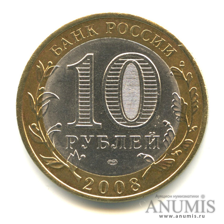 2 Рубля 2008 Спмд Цена