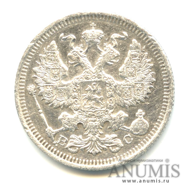 20 копеек 1915 ВС — Орел 4 типа (Орел 4 типа)