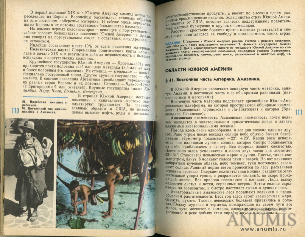 Учебник «География материков 6 класс» 256 стр 1977. СССР. Лот №3433.  Аукцион №180. – ANUMIS