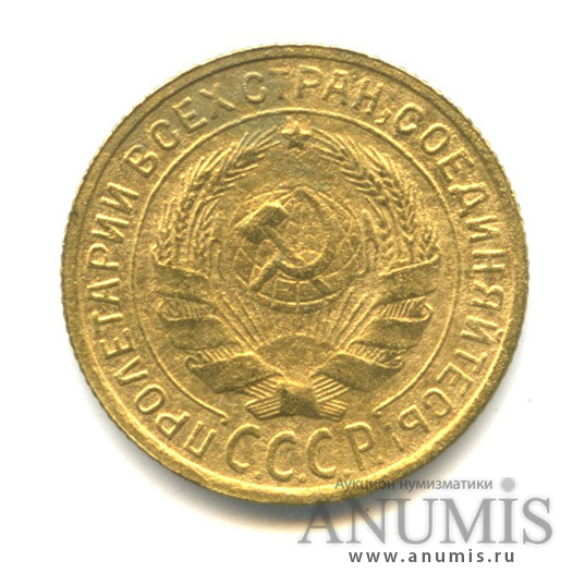2 копейки 1932 — Венок 7 лент с круговой надписью