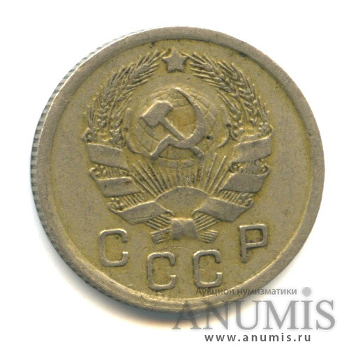 10 копеек 1935 — Венок 7 лент