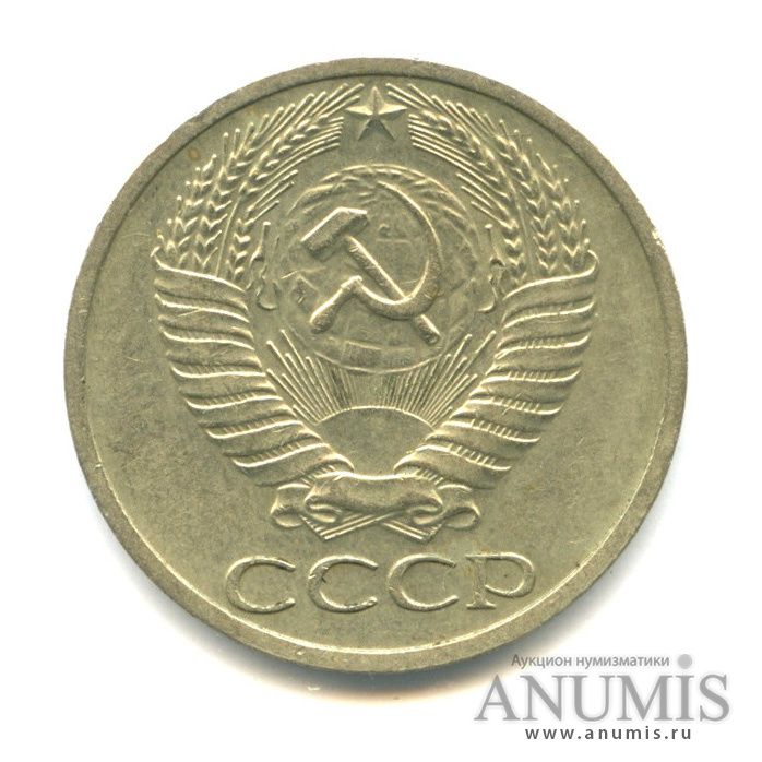 50 копеек 1966