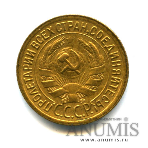 1 копейка 1929