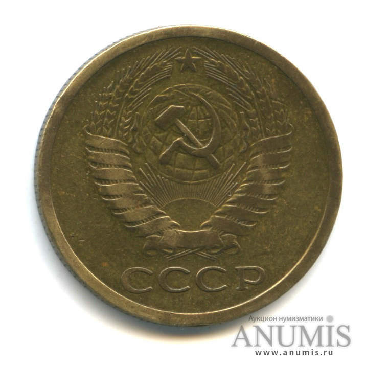 5 копеек 1967