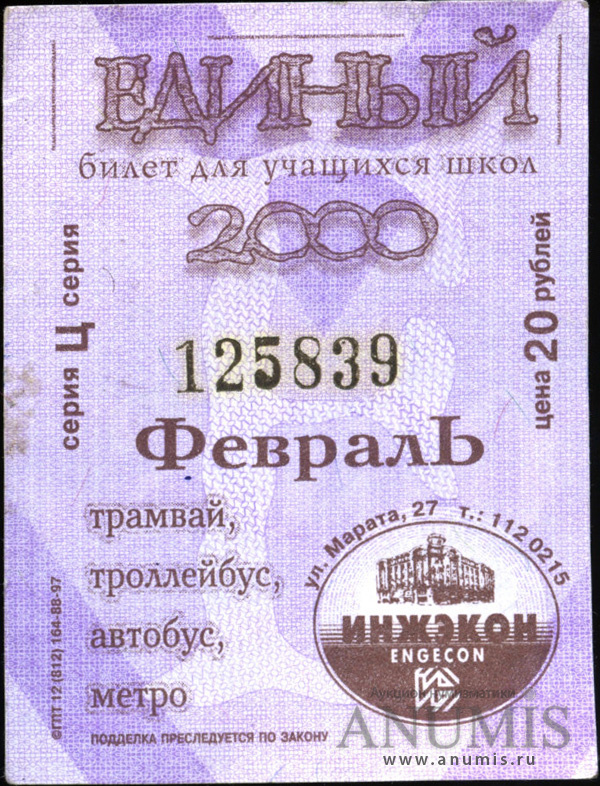 Февраль 2000