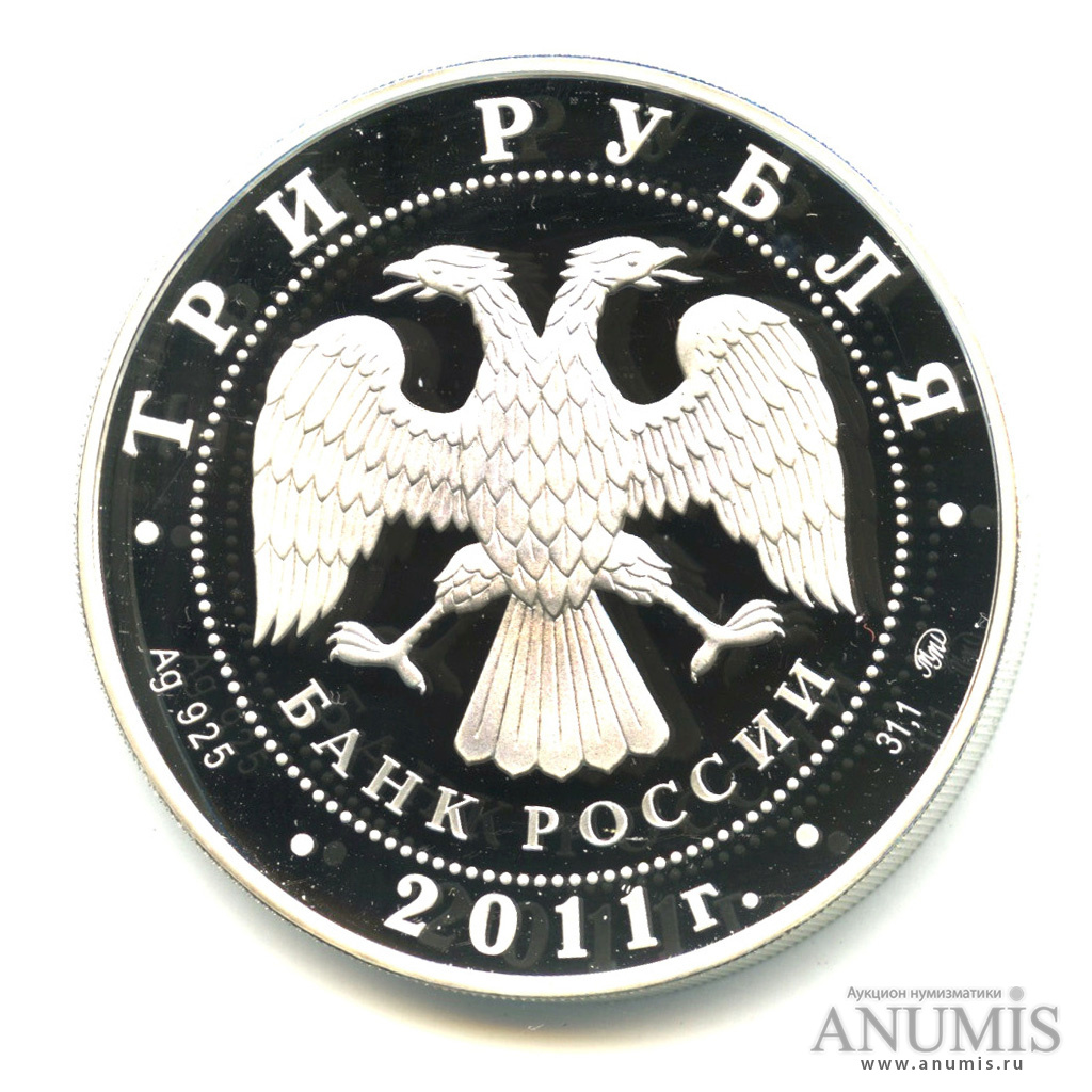 3 рубля 2011 ММД — Кролик