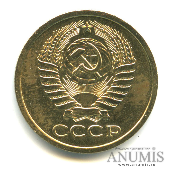 5 копеек 1967