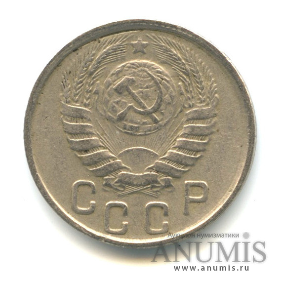 15 копеек 1943 — Венок 11 лент