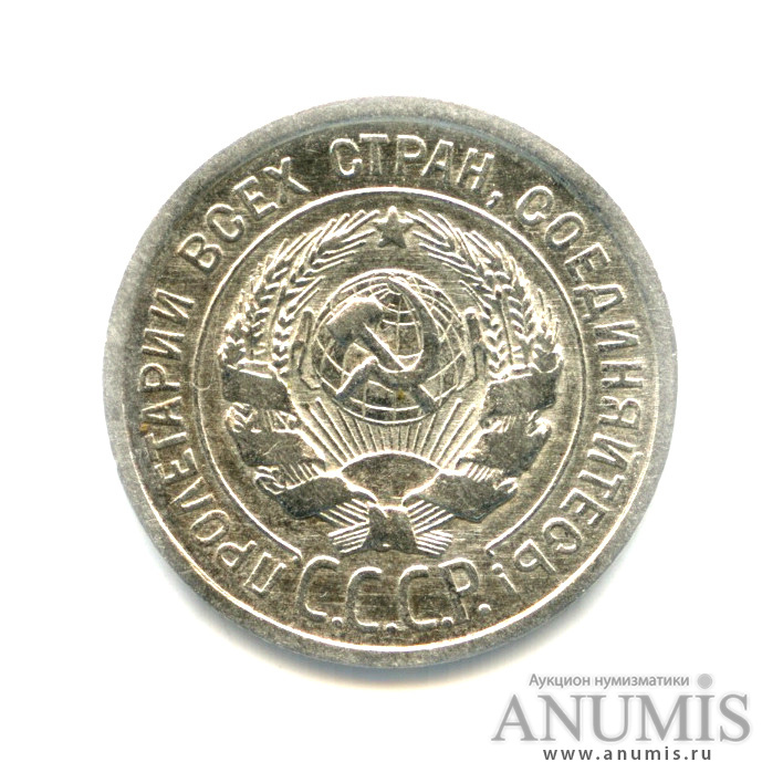 20 копеек 1924