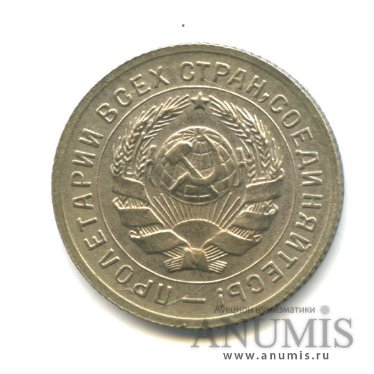 10 копеек 1934 — Со щитом