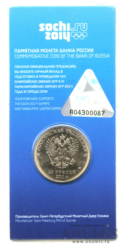 25 рублей 2011 СПМД — Сочи 2014. Блистер. Эмблема игр (цветная)