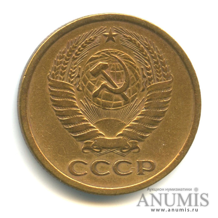 5 копеек 1967