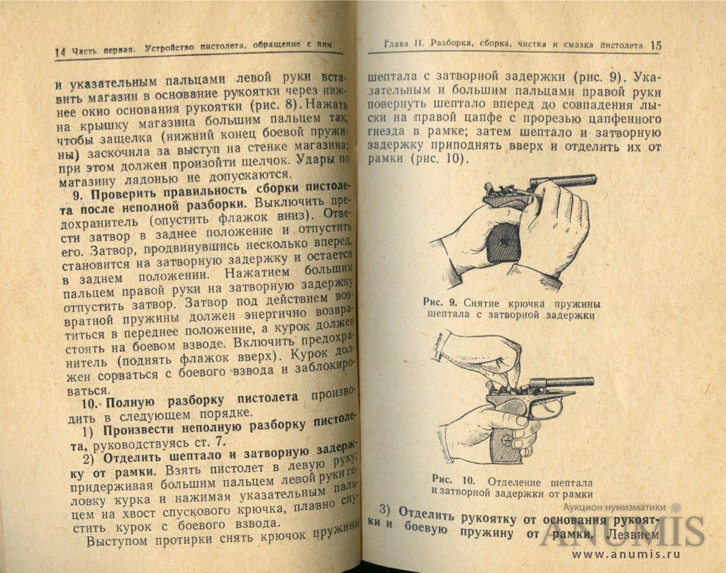 Пособие «Наставление по стрелковому делу. Пистолет Макарова», Военное ...