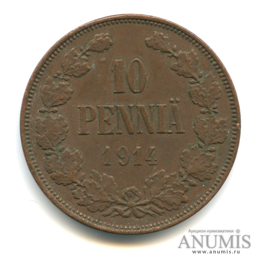 10 пенни 1914 — Для Финляндии. Вензель Николая II