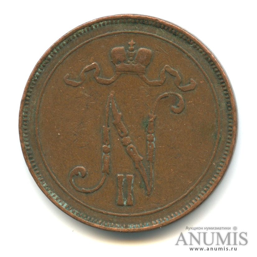 10 пенни 1905 — Для Финляндии. Вензель Николая II