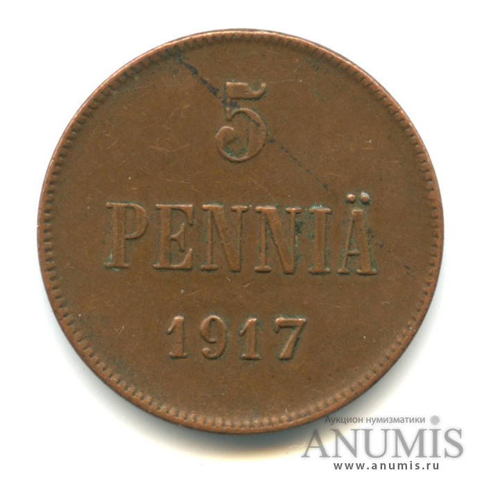 5 пенни 1917 — Для Финляндии. Вензель Николая II