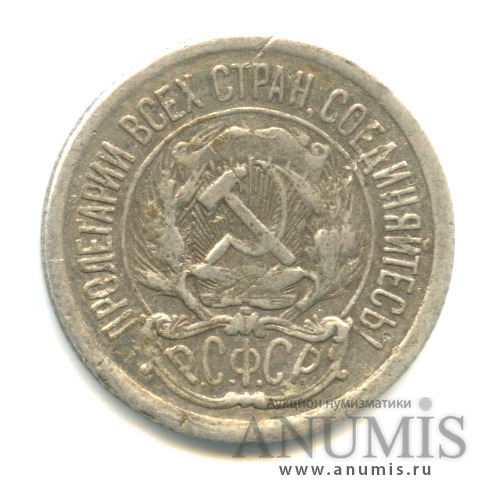 10 копеек 1923