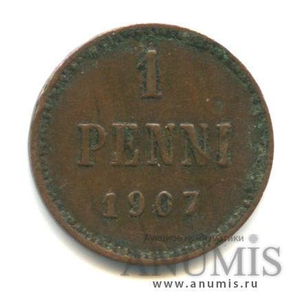 1 пенни 1907 — Для Финляндии. Вензель Николая II