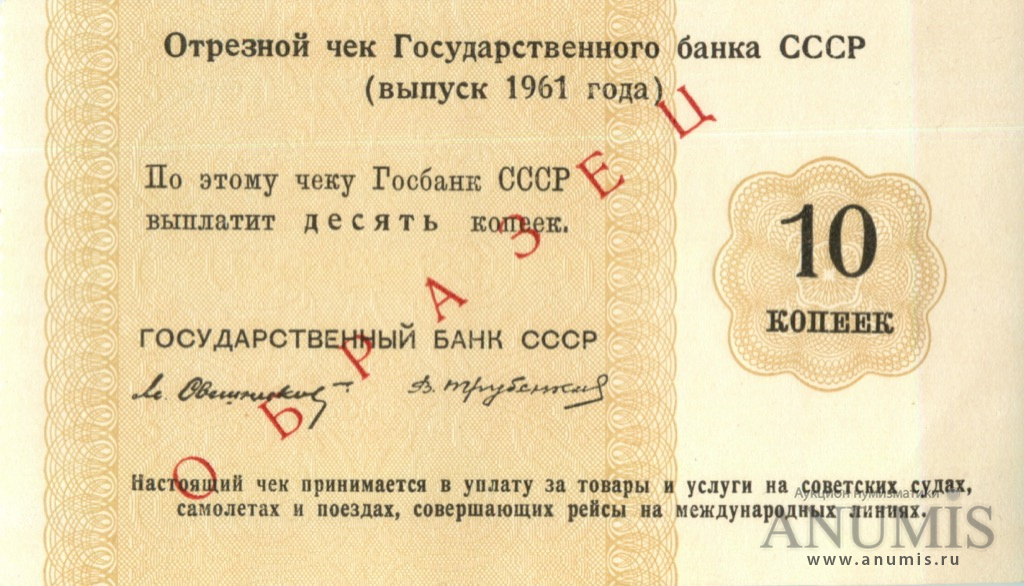 Курс в советском на сегодня. Банк СССР. Государственному банку СССР.