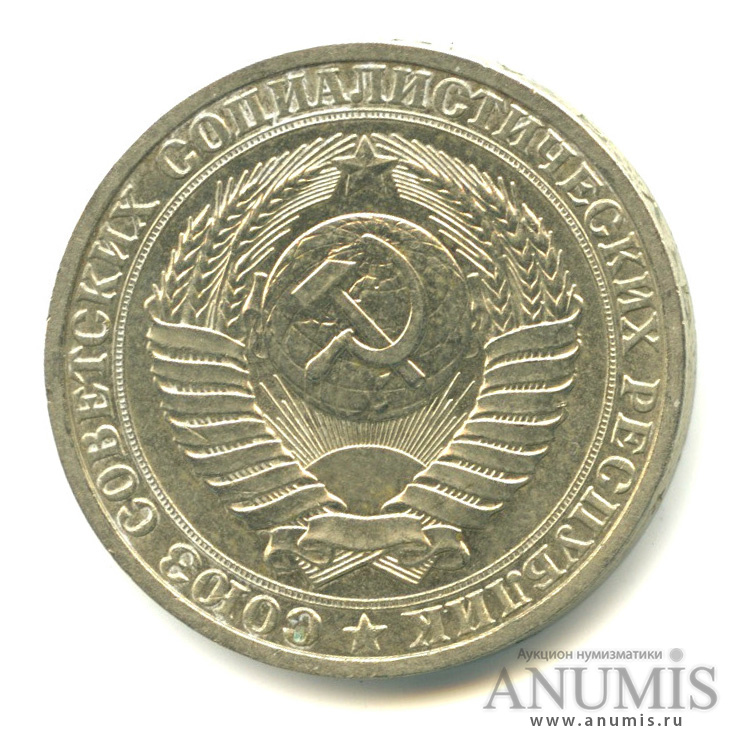 1 рубль 1988