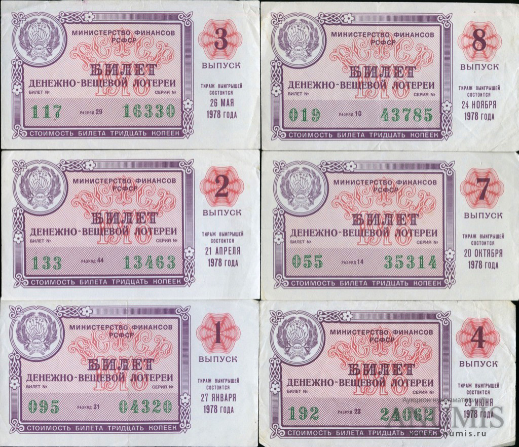Ответы лотерейных билетов. Лотерейный билет. Лотерейные билеты 1978 года. Типы лотерейные билеты. Лотерейный билет СССР 30 копеек.
