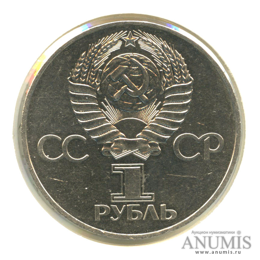 1 рубль 1977 — 60 лет Октябрьской революции, в холдере