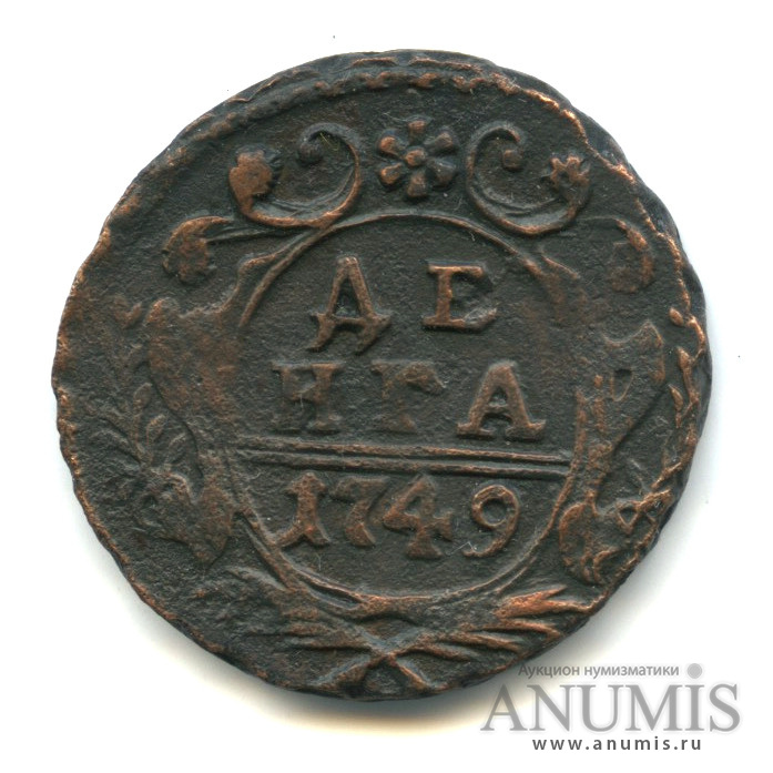Деньга (½ копейки) 1749 — (½ копейки) - Орел 1744, 1748 г (Орел 1744, 1748 г.)
