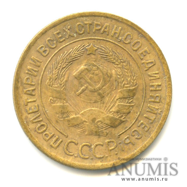 3 копейки 1935 — Венок 7 лент. Круговая надпись