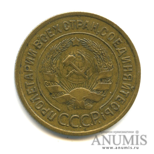 3 копейки 1935 — Венок 7 лент. Круговая надпись