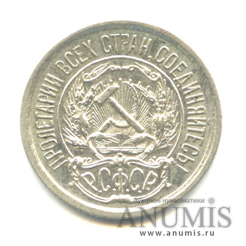 10 копеек 1923