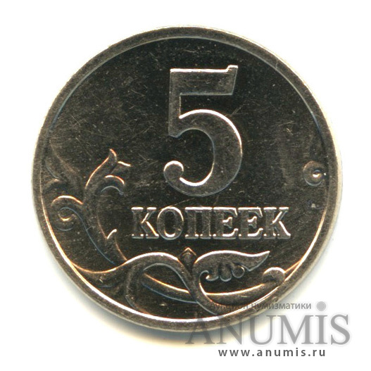 5 копеек 2007 М — Шт. 1.2.В по А.С., редкая