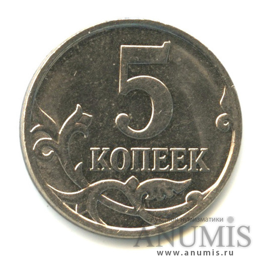 5 копеек 2007 М — Шт 5.4.А по А.С., нечастая