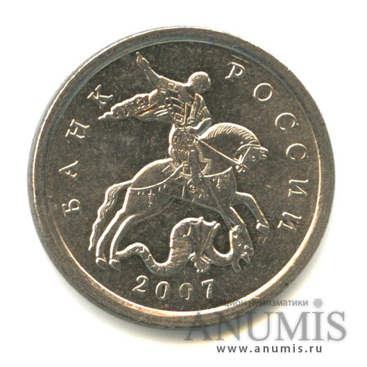 5 копеек 2007 М — Шт 5.4.А по А.С., нечастая