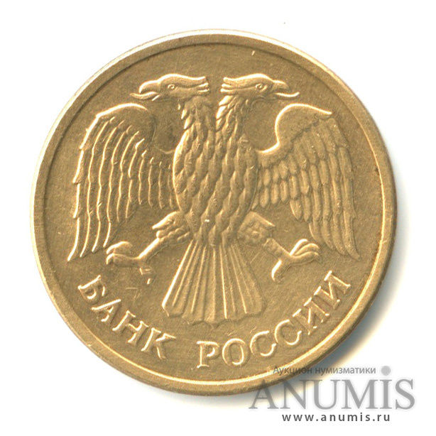 5 рублей 1992 ММД