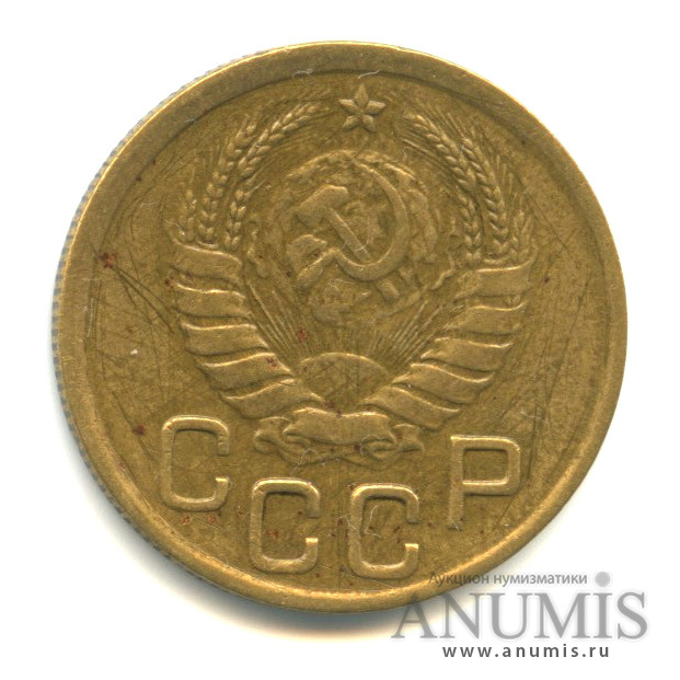 3 копейки 1943 А — Венок 11 лент. л/c: Звезда выпуклая (фигурная) (л/c: Звезда выпуклая (фигурная))