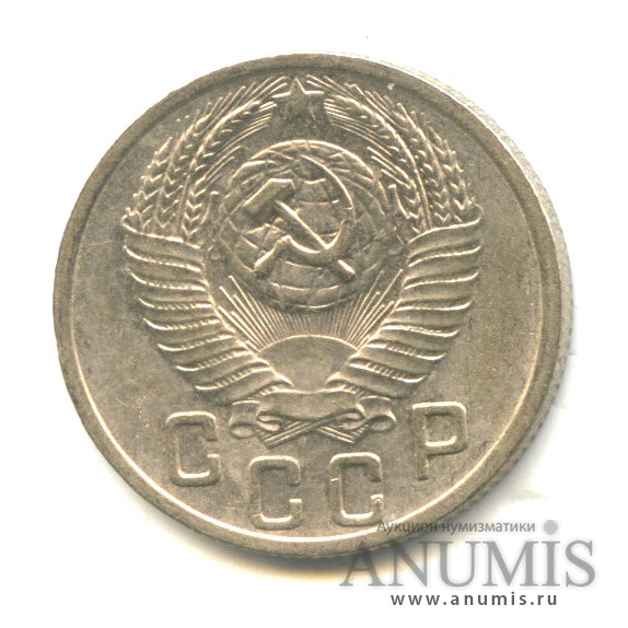 15 копеек 1952 — Венок 16 лент