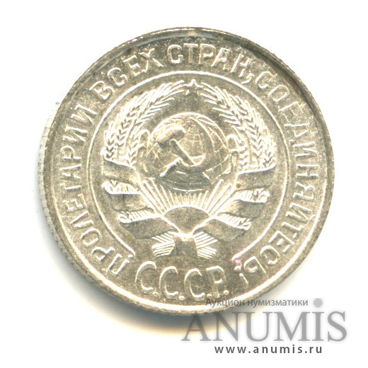 10 копеек 1925