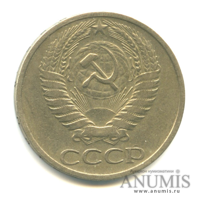 50 копеек 1966