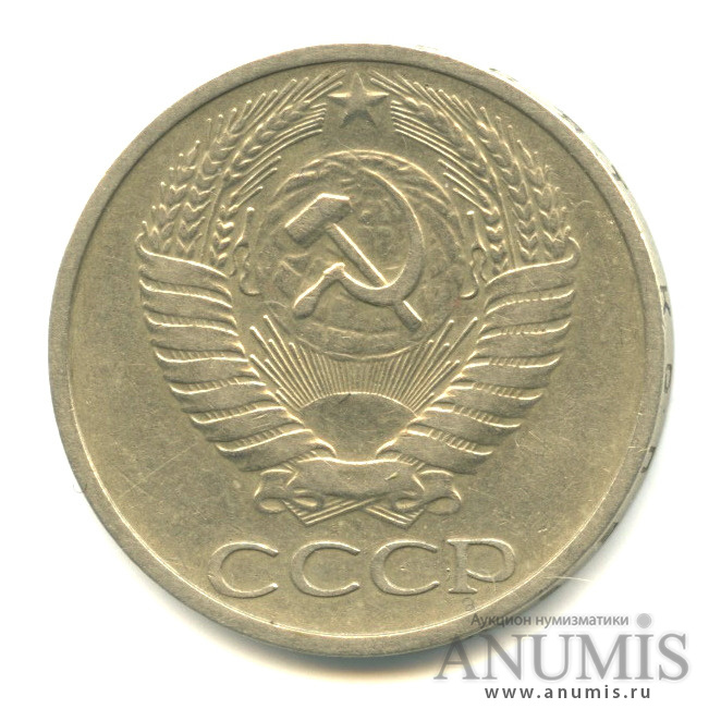 50 копеек 1969