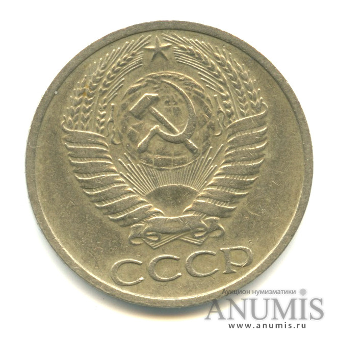 50 копеек 1973