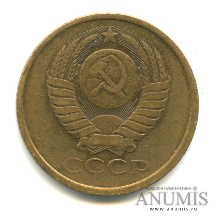 5 копеек 1980 — Масса 5,12 гр., слабомагнитные