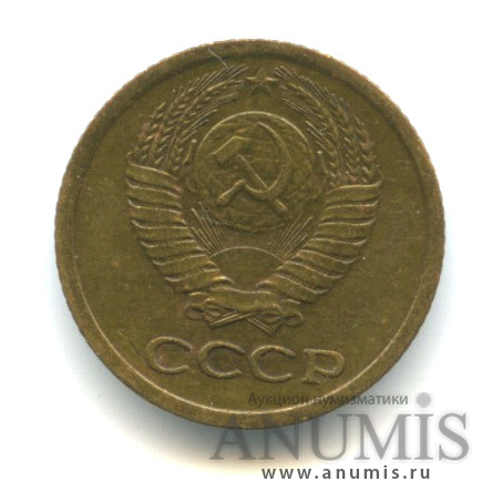1 копейка 1968 — Слабомагнитная