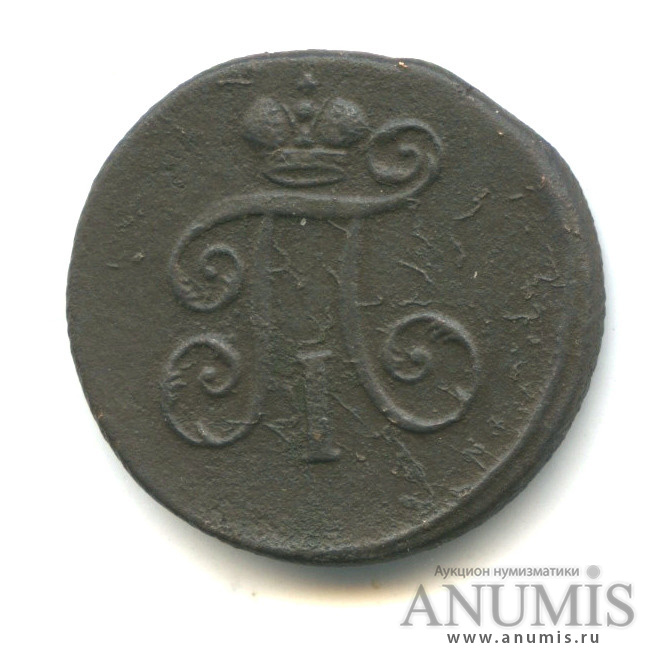 Деньга (½ копейки) 1798 ЕМ — (½ копейки) - Вензель Павла I