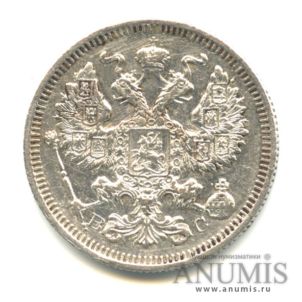 20 копеек 1915 ВС — Орел 4 типа (Орел 4 типа)