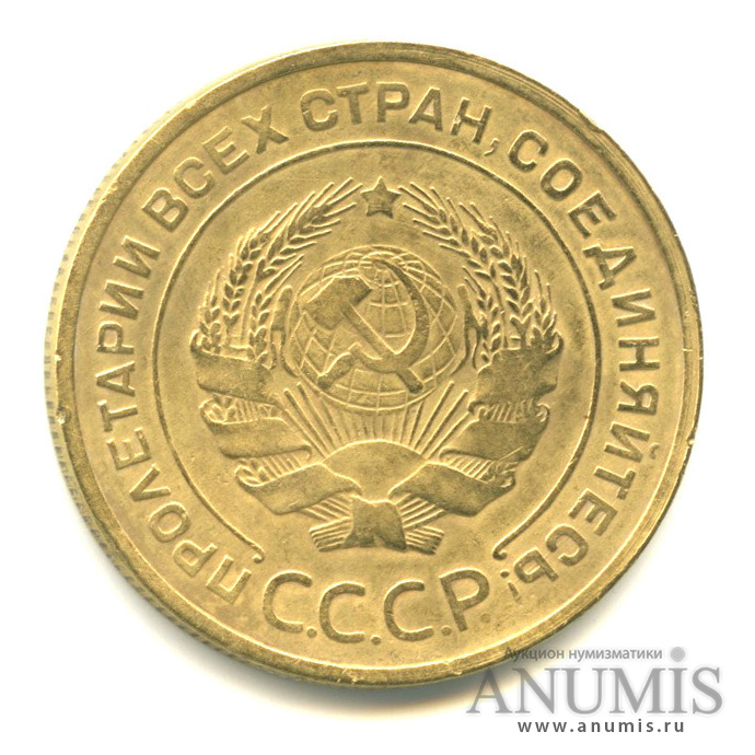 5 копеек 1932 — Венок 7 лент. Круговая надпись