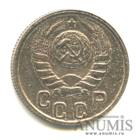 15 копеек 1940 — Венок 11 лент